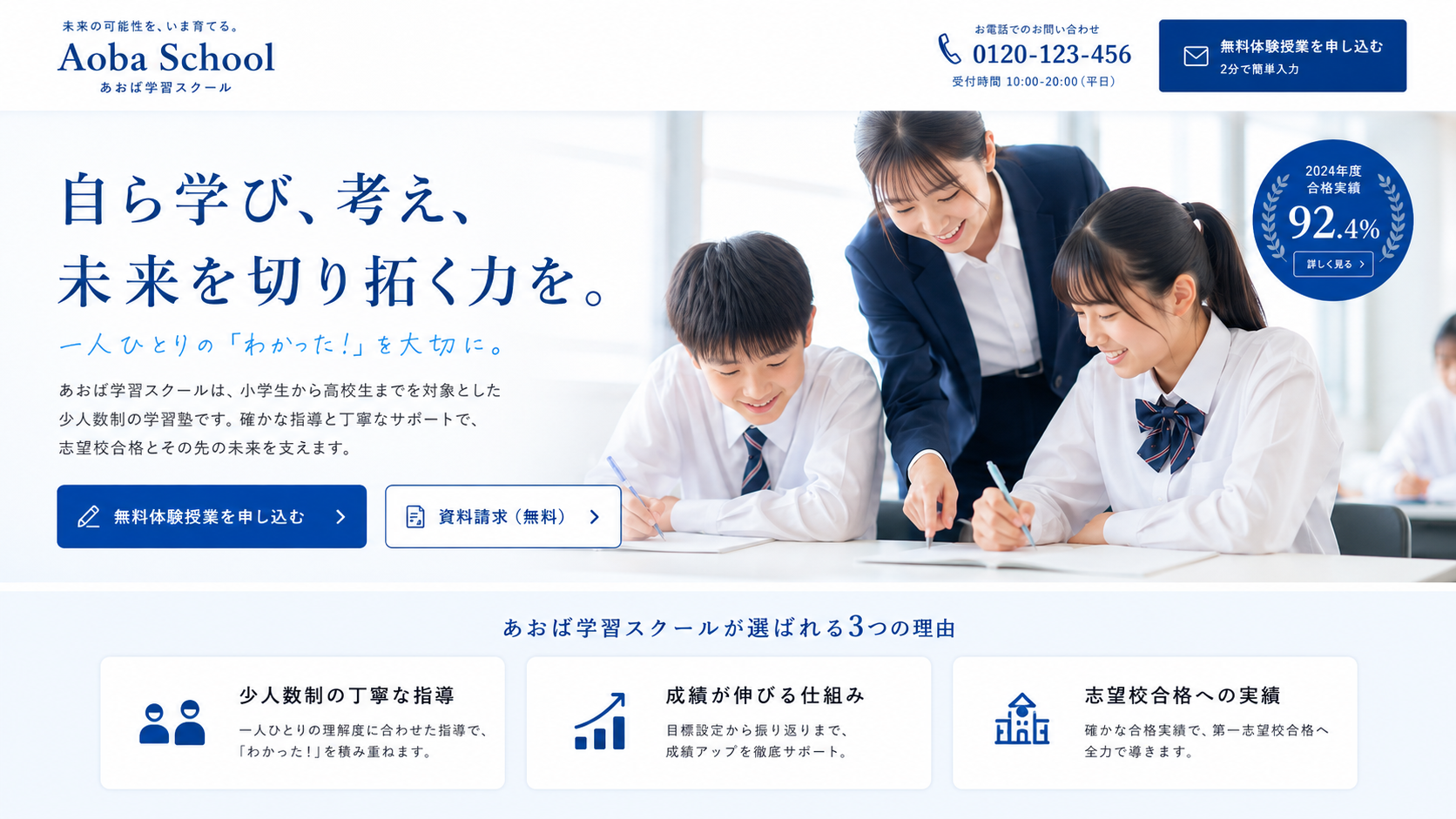学習塾向け問い合わせ導線ページの架空サンプルプレビュー