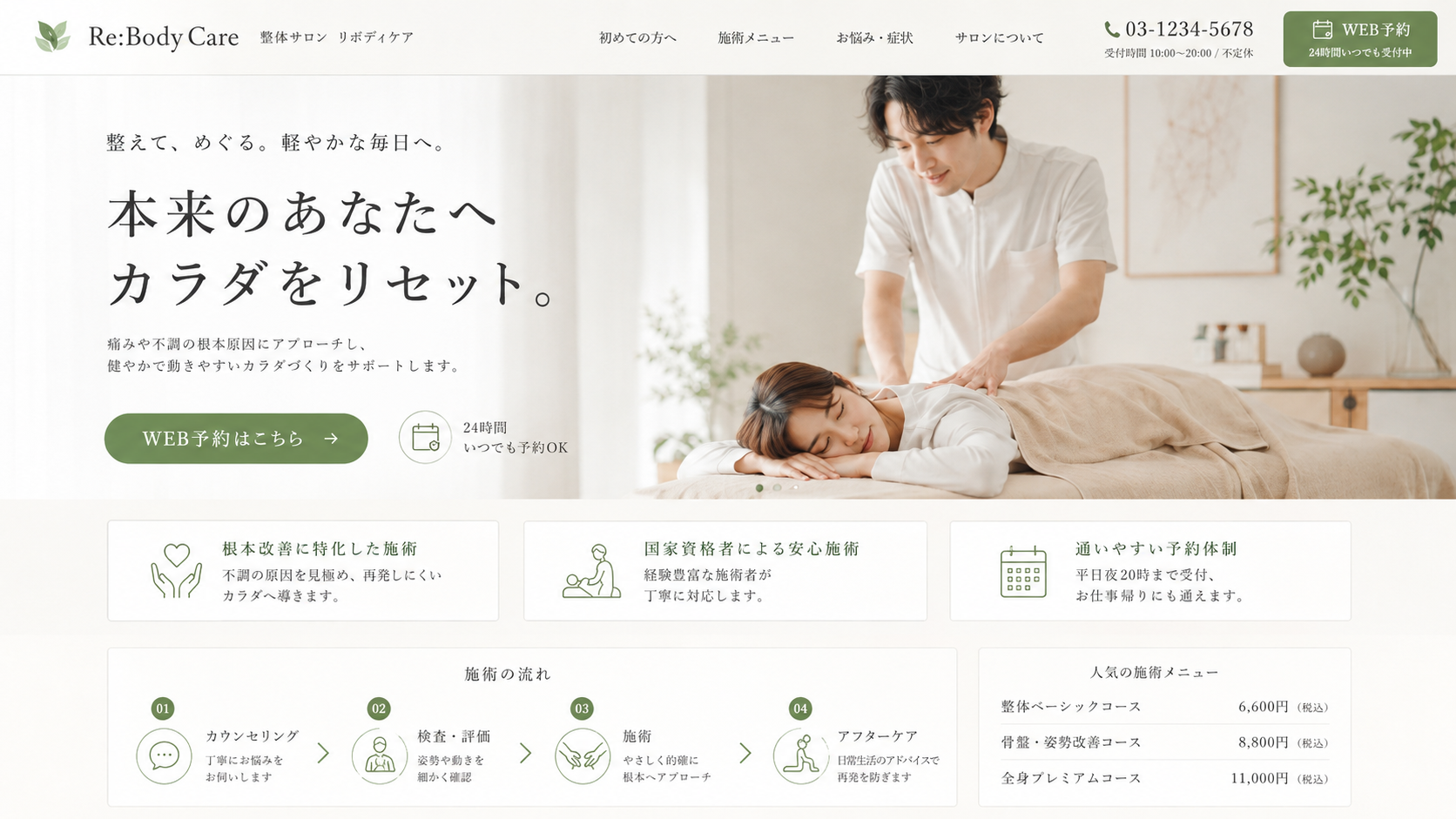 整体院向け予約導線ページの架空サンプルプレビュー